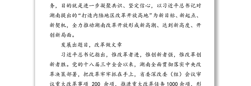 公文材料：坚持不懈破难题促发展 全力打造内陆地区改革开放高地