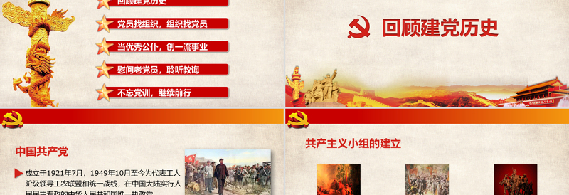 永远跟党走七一建党节通用ppt模板