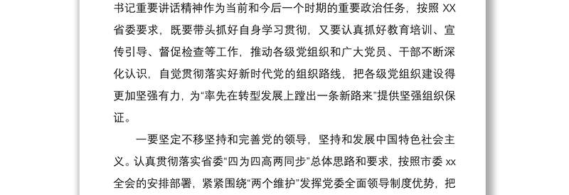 2021传达贯彻中共中央政治局第二十一次集体学习精神时的讲话