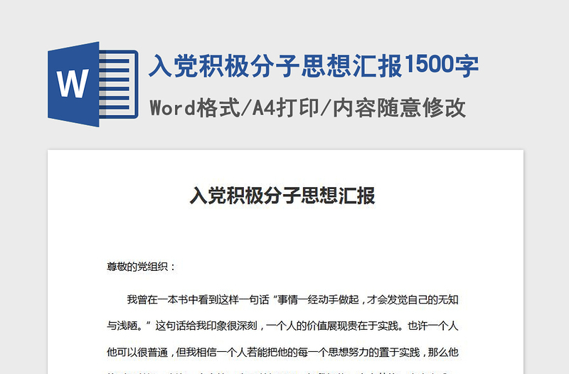 2021年入党积极分子思想汇报1500字