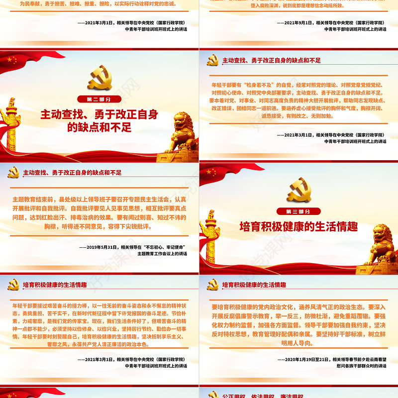 如何扣好廉洁从政的“第一粒扣子”PPT红色大气风党员干部反腐倡廉专题党课课件模板