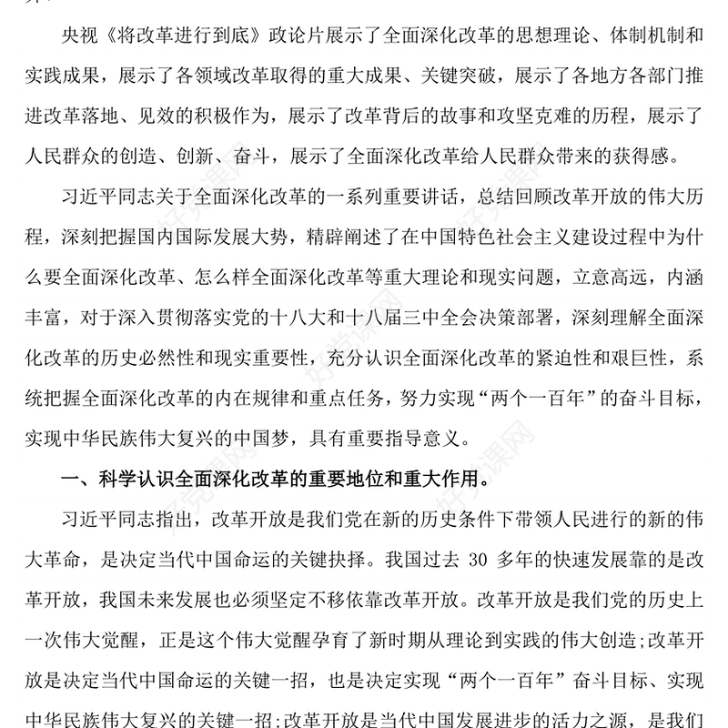 《将改革进行到底》心得体会之一