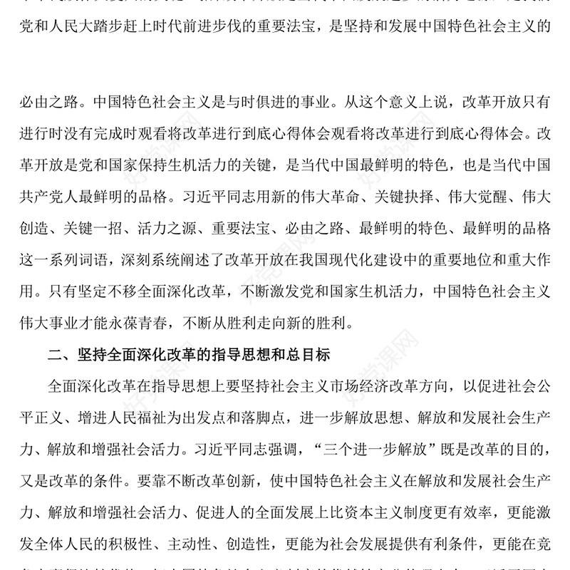 《将改革进行到底》心得体会之一