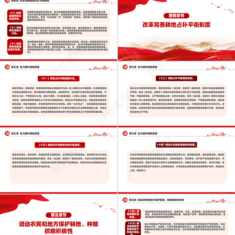 2024关于加强耕地保护提升耕地质量完善占补平衡的意见PPT下载