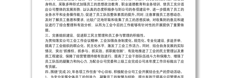 2021公司企业管理层年终总结报告