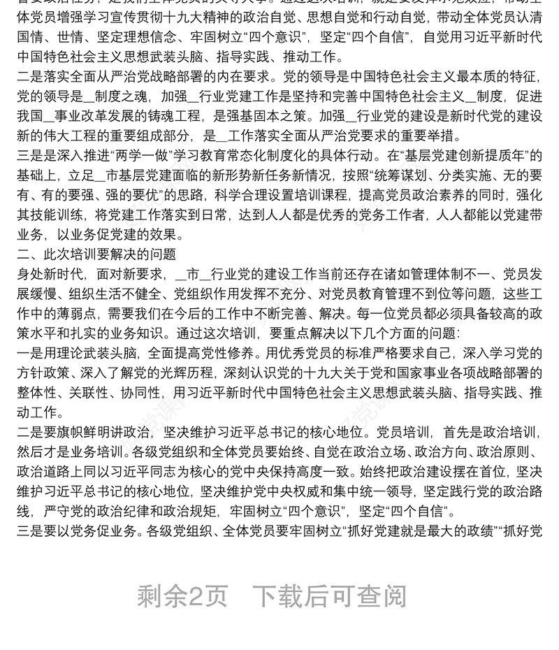 在“万名党员进党校”培训班开班仪式上的讲话三篇