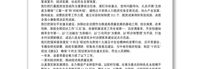 潼关县委书记：在县委十七届十次全体（扩大）会议上的讲话