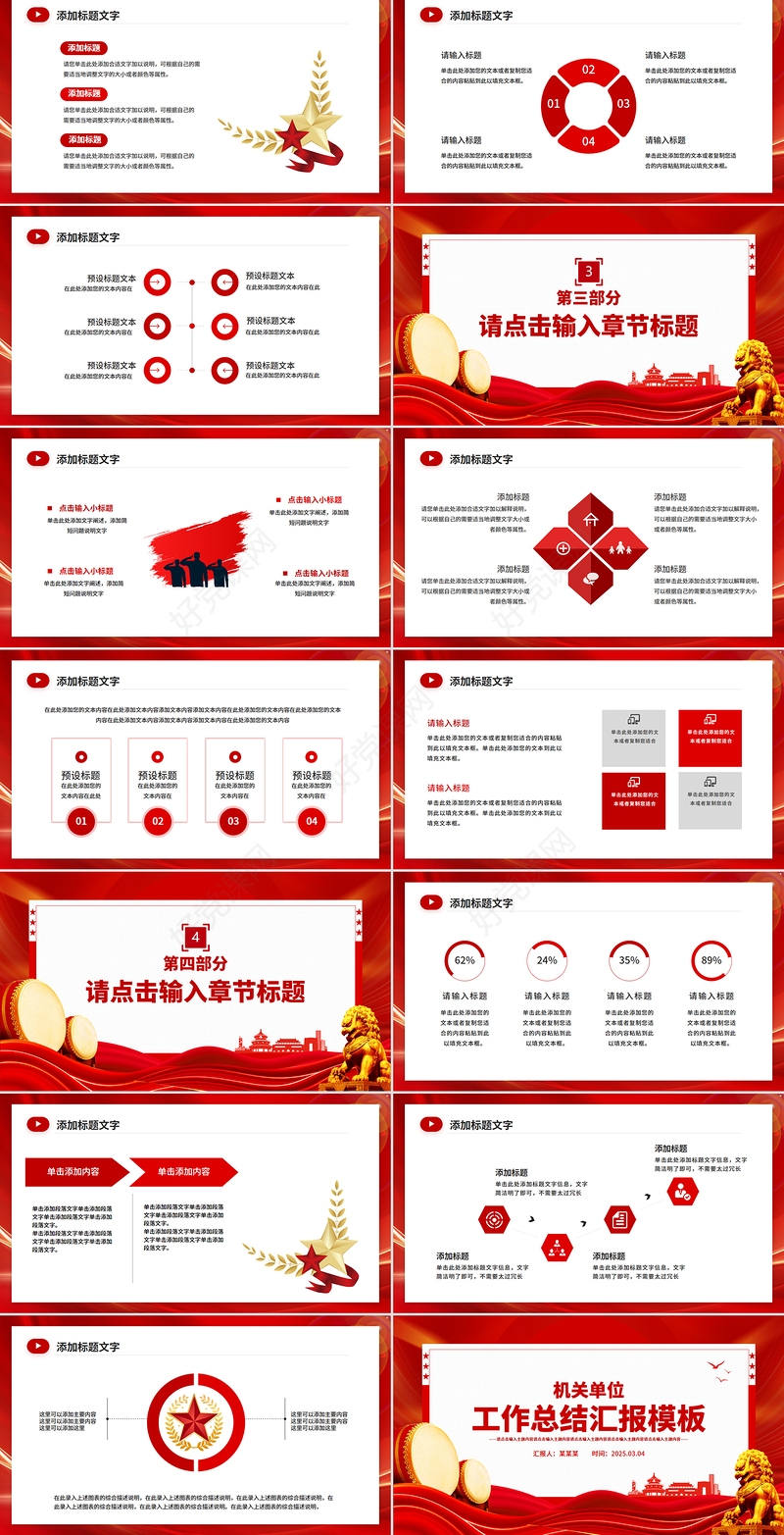 简洁创意机关单位工作总结汇报PPT模板下载