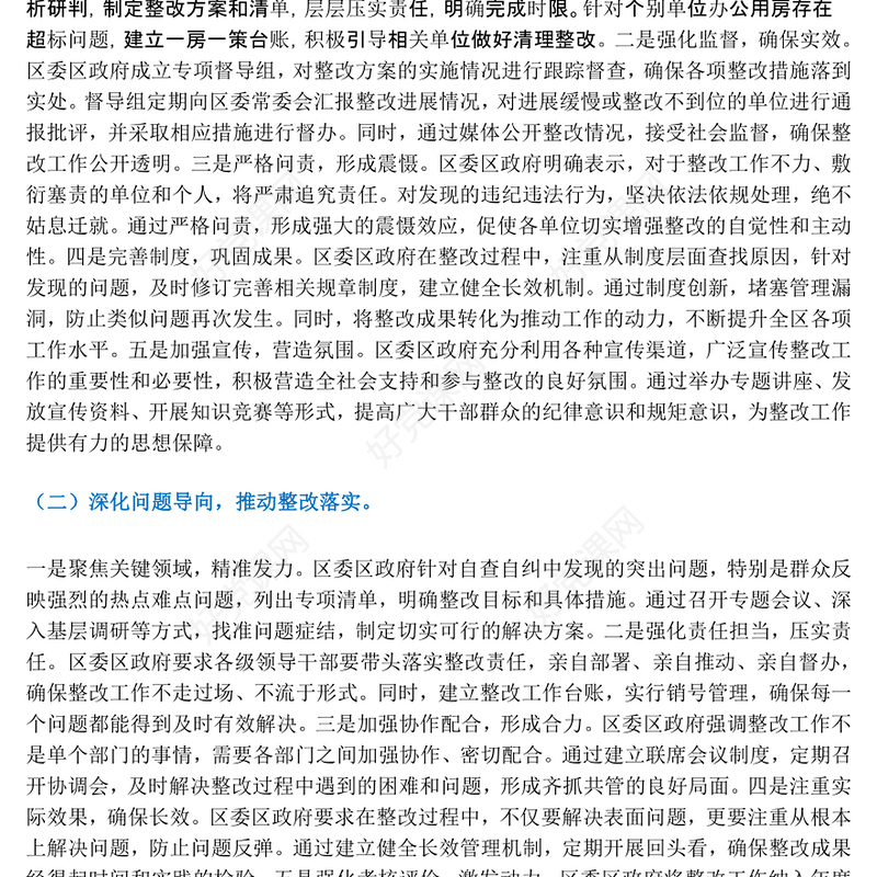 2024年整治形式主义为基层减负工作报告下载 (2)