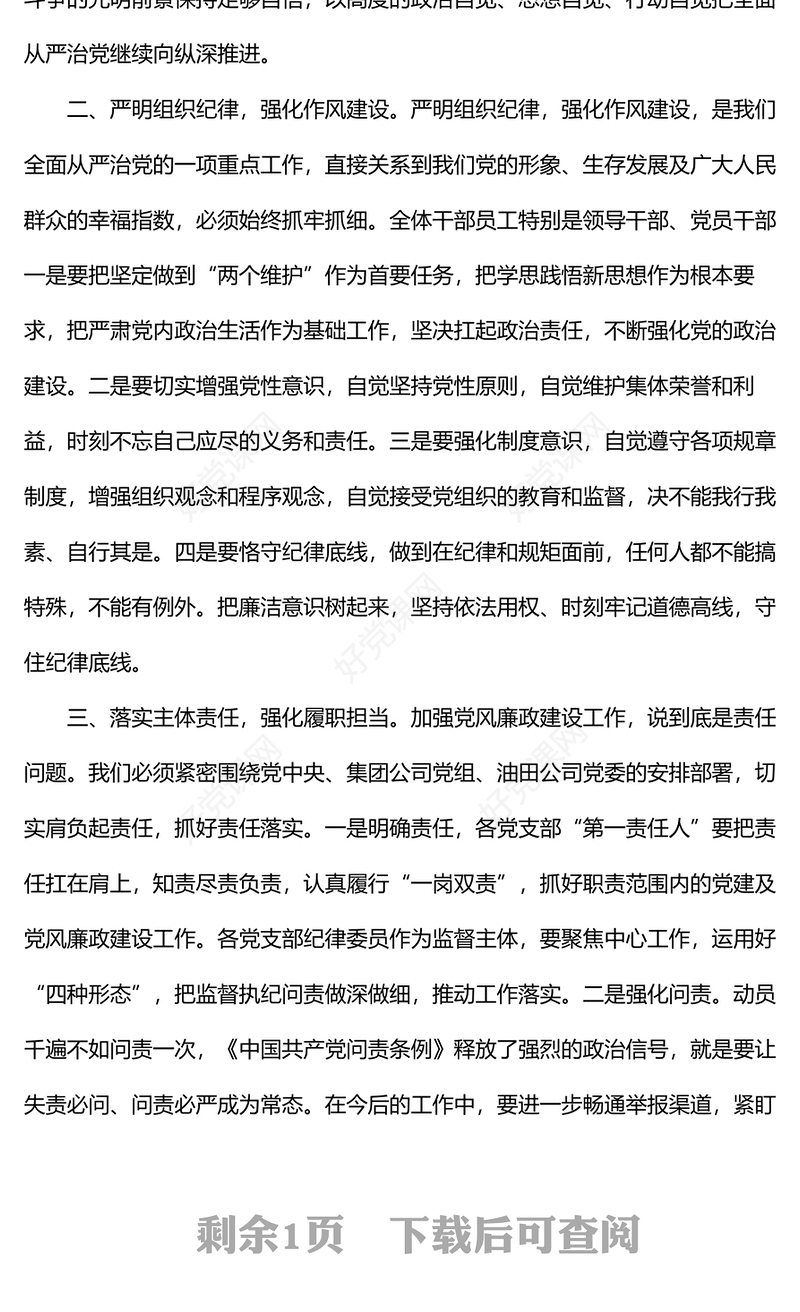 党委书记在违规吃喝专项整治座谈会上的讲话