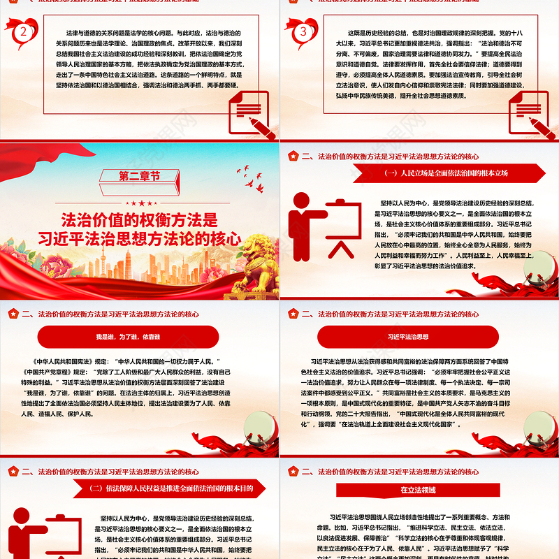 深刻把握习近平法治思想的方法论要义ppt全面推进依法治国基层党组织党员干部专题党课学习课件