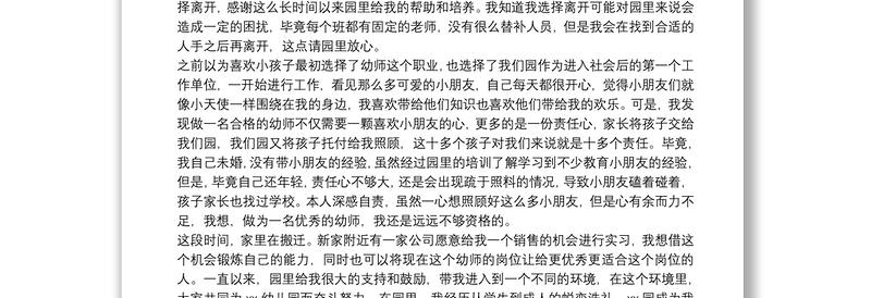 幼儿园教师辞职报告20xx年八篇