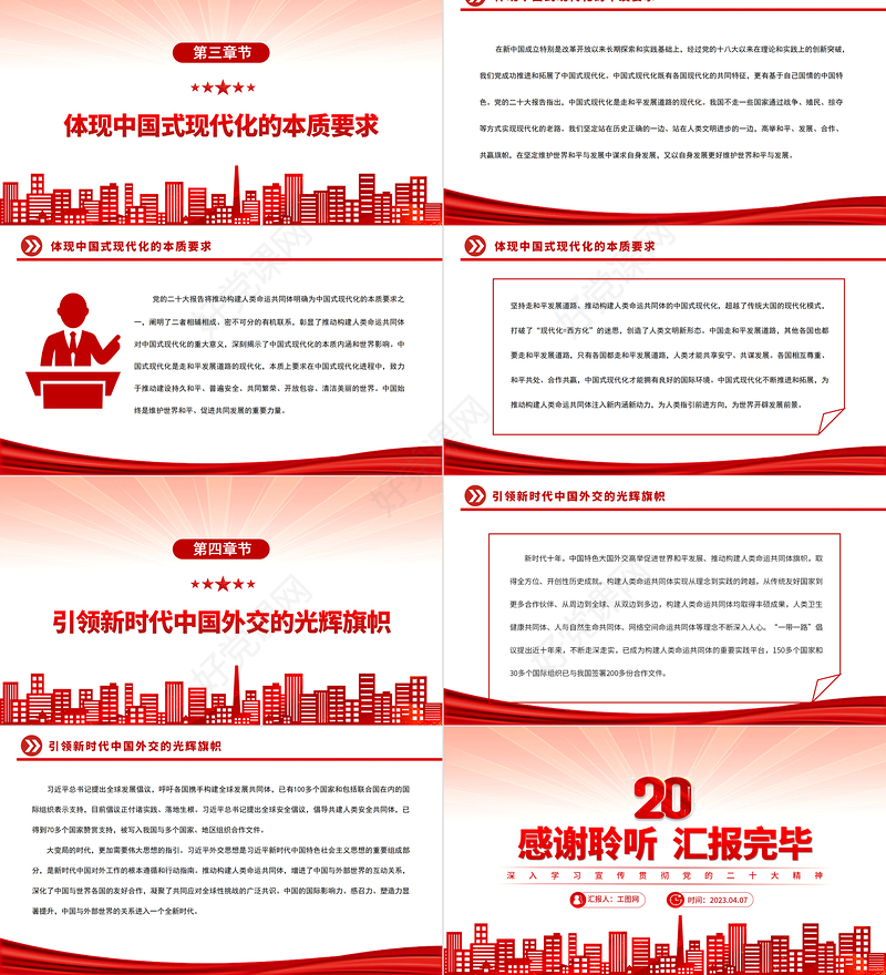 2023坚持推动构建人类命运共同体PPT大气党政风深入学习宣传贯彻党的二十大精神专题党课课件