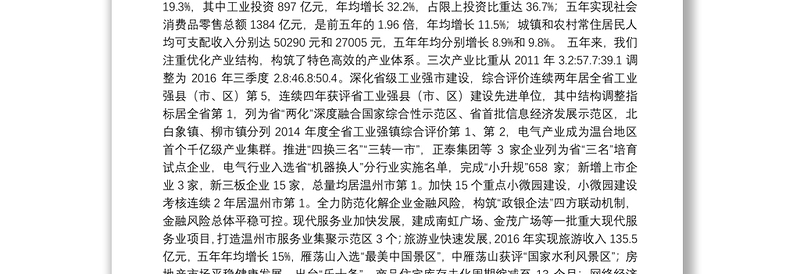 坚持二轮驱动 推进三大转型 建设四个城市 全力争当“干在实处、走在前列、勇立潮头”的排头兵