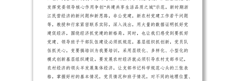 2021镇党委宣传委员党建培训班培训心得体会