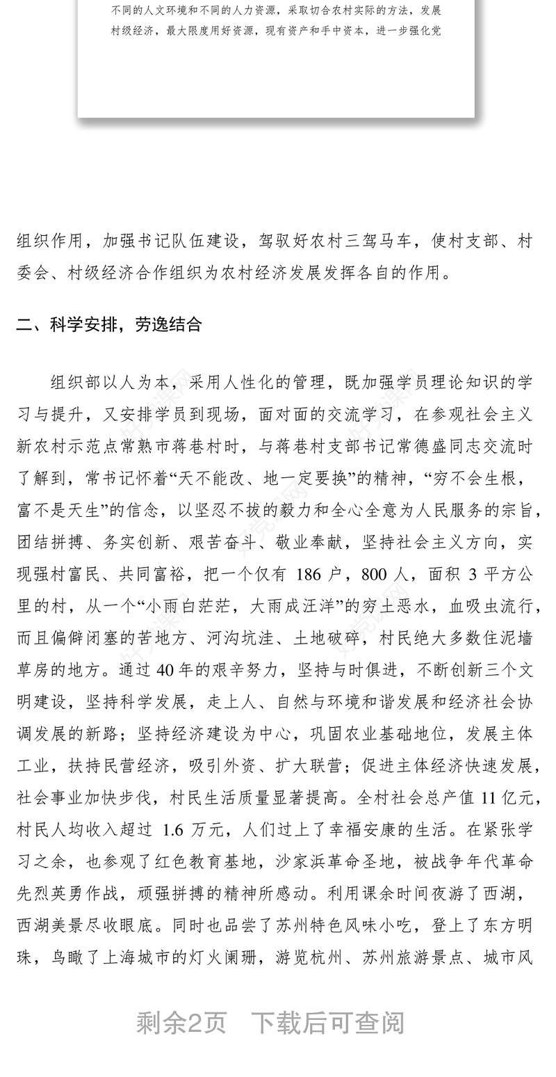 2021镇党委宣传委员党建培训班培训心得体会