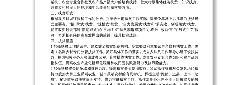 2022乡镇基层干部工作计划范文汇集四篇