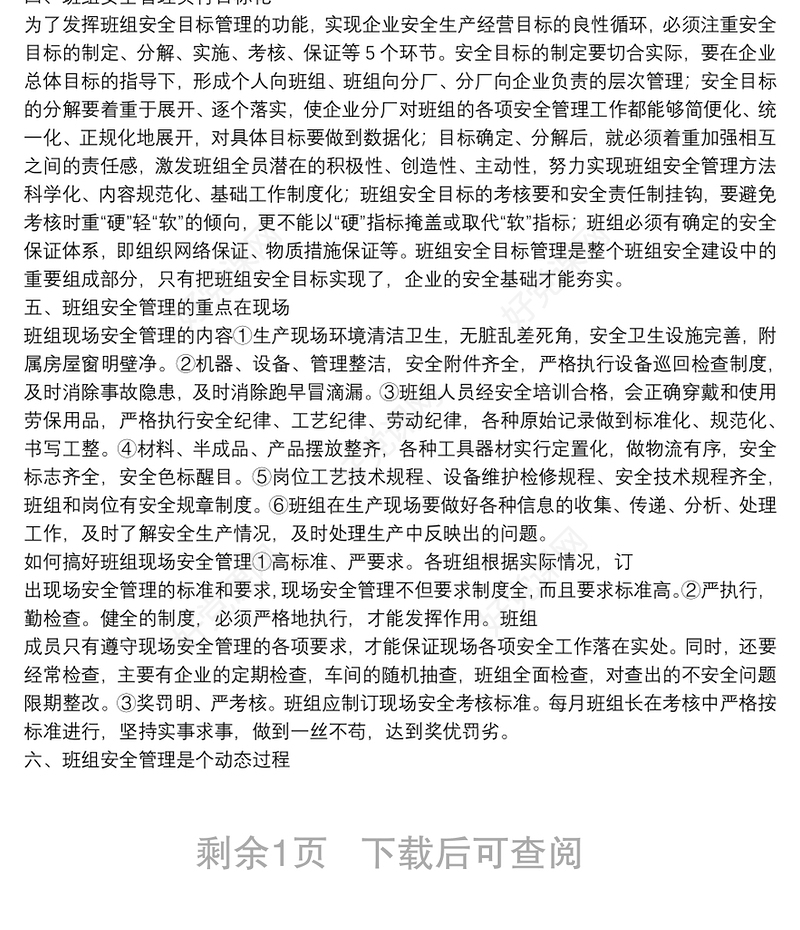 有关搞好班组建设几点建议