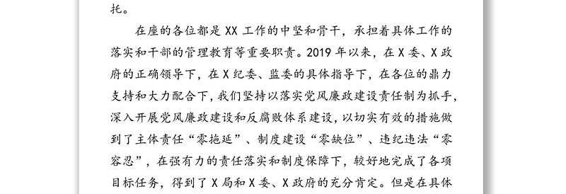 在党风廉政建设工作暨中层以上领导干部集体廉政谈话会议上的讲话