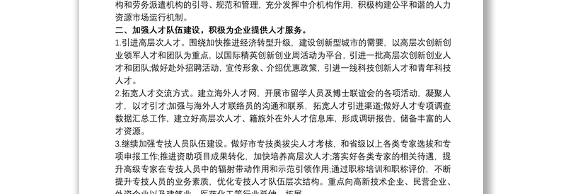 20xx年社区劳动保障工作计划_社区劳动保障工作计划范文