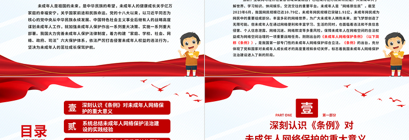 《未成年人网络保护条例》PPT以良法善治为未成年人营造风清气正网络空间
