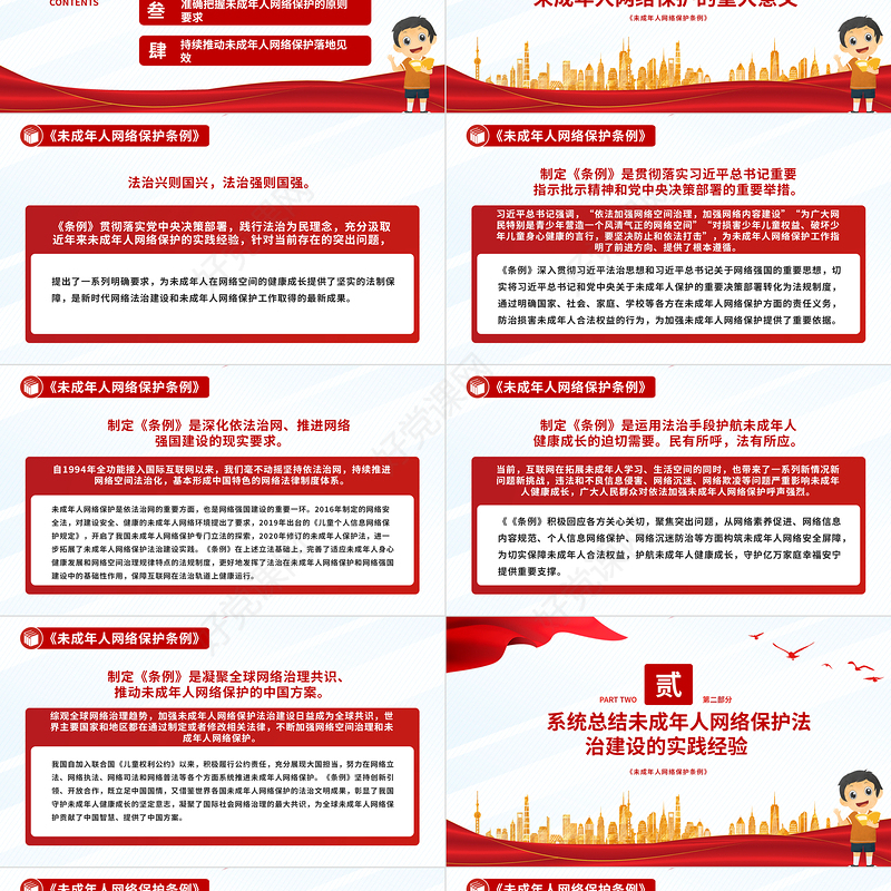 《未成年人网络保护条例》PPT以良法善治为未成年人营造风清气正网络空间