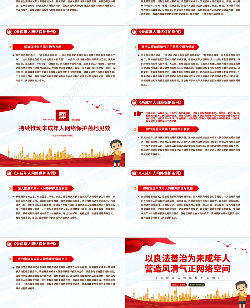 《未成年人网络保护条例》PPT以良法善治为未成年人营造风清气正网络空间