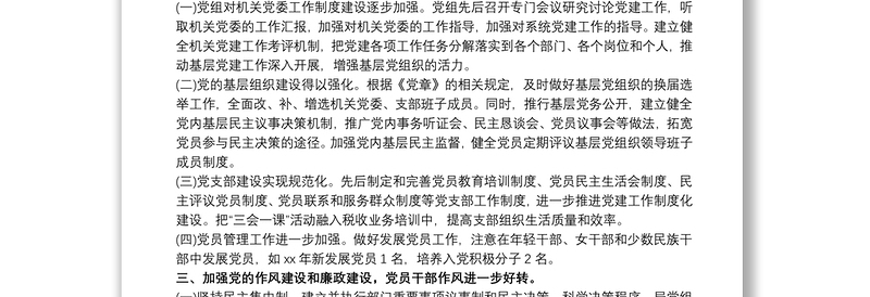 先进基层党组织事迹材料三篇最新