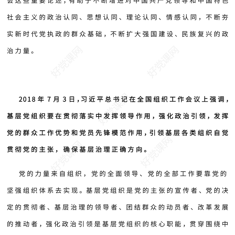 精美简洁加强政治引领总书记重要论述PPT课件下载(讲稿)