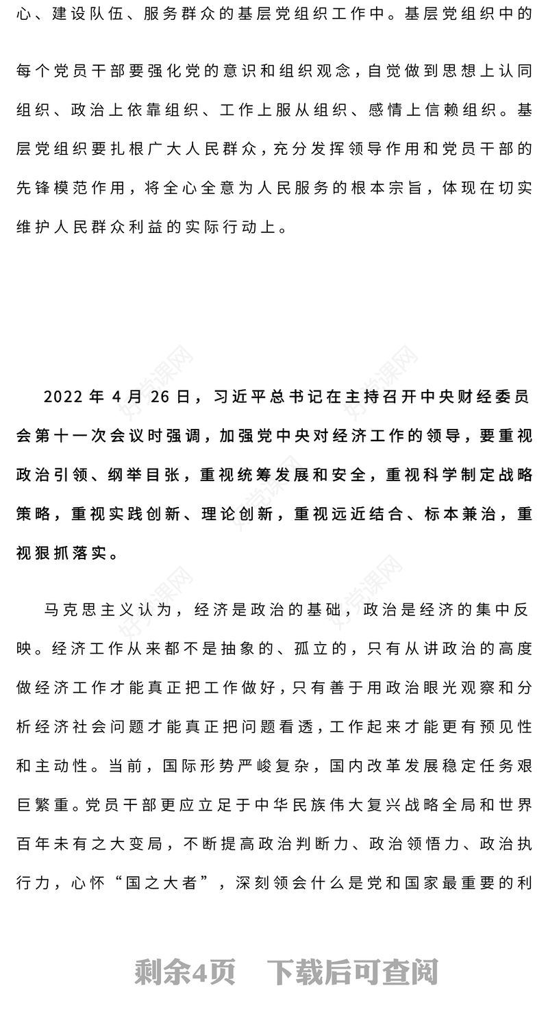 精美简洁加强政治引领总书记重要论述PPT课件下载(讲稿)