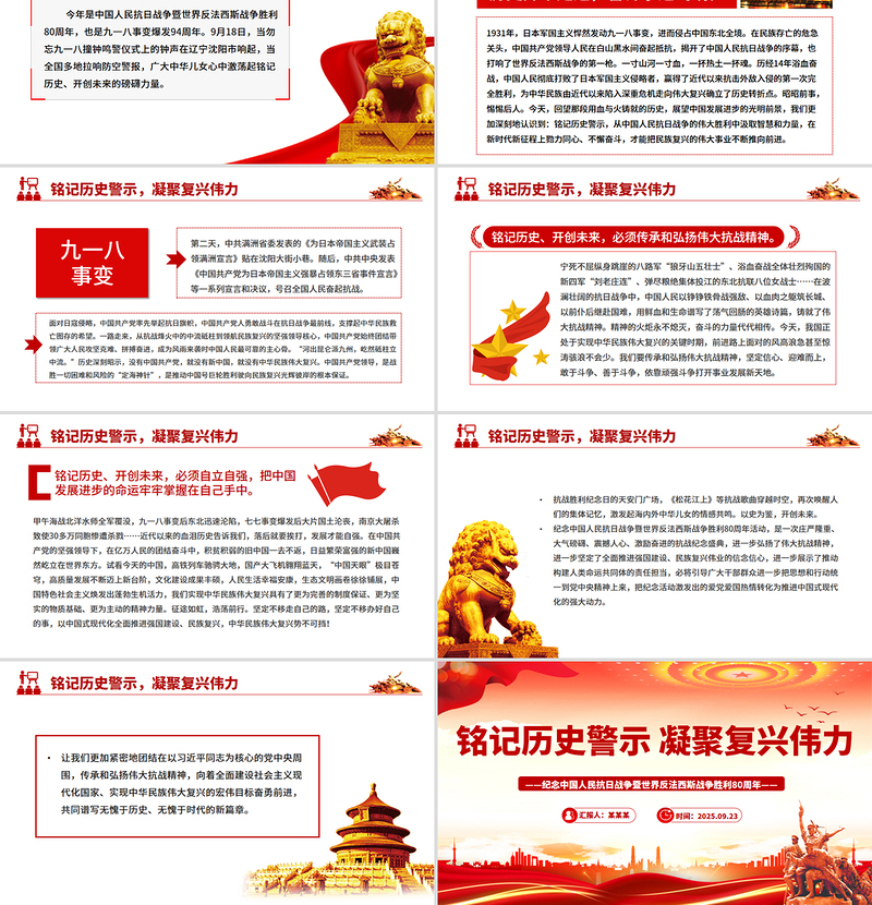 铭记历史警示凝聚复兴伟力PPT纪念抗战胜利80周年主题课件下载