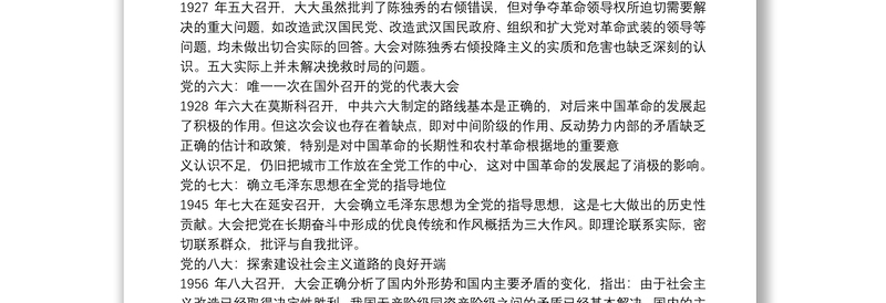 中共一大——十七大召开时间、地点与主题