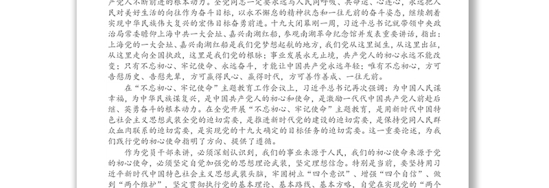 党课讲稿：坚守初心 担当使命 做忠诚干净担当的党员干部