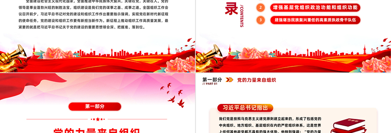 党的建设和组织工作PPT红色精美不断提高组织工作质量在新时代新征程彰显组织工作新担当新作为课件