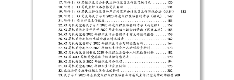 2020年民主生活会资料汇编（33篇）