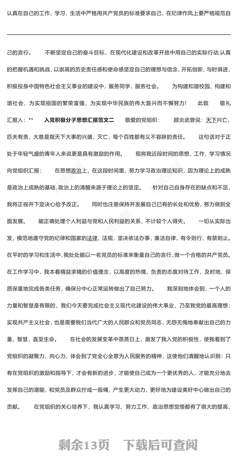 2021年入党积极分子思想汇报系列五10篇