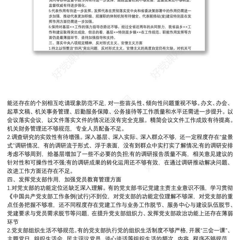 各党支部检视整改主题教育清单