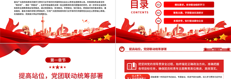 精美风稳妥有序推进团员和青年主题教育PPT抓实全省团员和青年主题教育党课课件模板