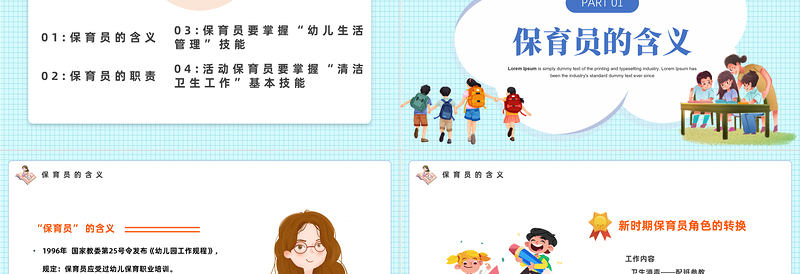 2022保育员知识培训PPT卡通风幼儿园保育员知识培训教育宣传课件模板