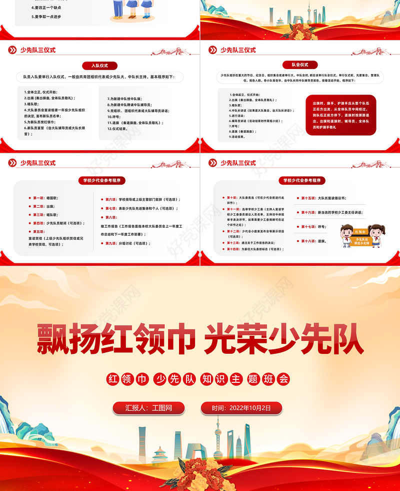 2022飘扬红领巾光荣少先队PPT红色卡通风红领巾少先队知识班会课件模板