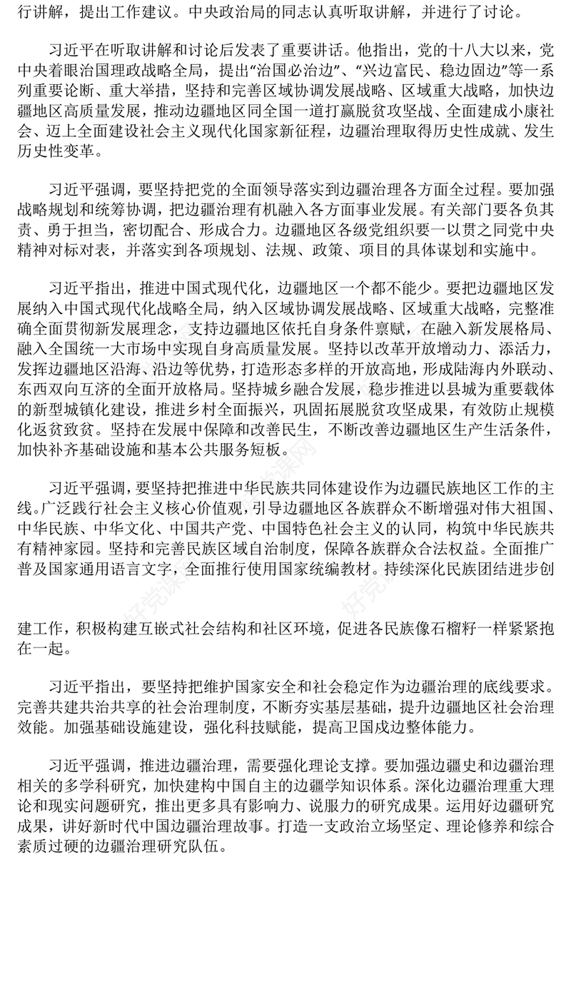 红色大气边疆治理PPT推动边疆地区高质量发展党课下载(讲稿)