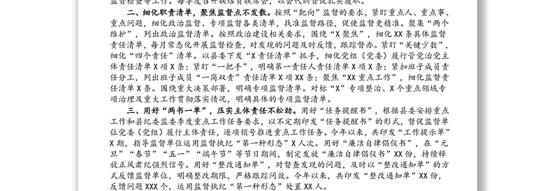 注重联动贯通 打造监督合力 推动派驻监督“监”有统筹“督”有成效