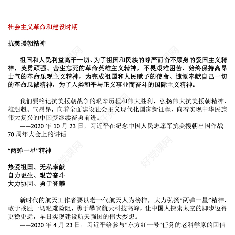 红色简洁中国精神PPT中国共产党人的精神谱系（二）课件下载(讲稿)