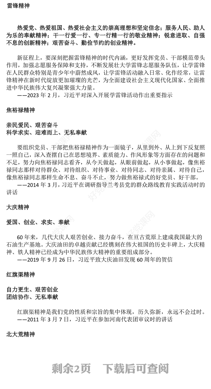 红色简洁中国精神PPT中国共产党人的精神谱系（二）课件下载(讲稿)