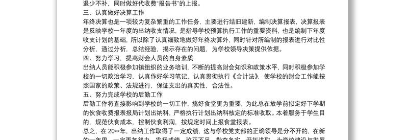 学校财务部个人年度总结三篇