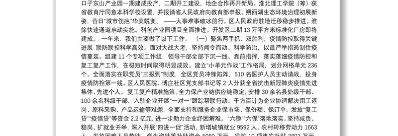 2021年区政府工作报告——2021年1月13日在区第十届人民代表大会第七次会议上