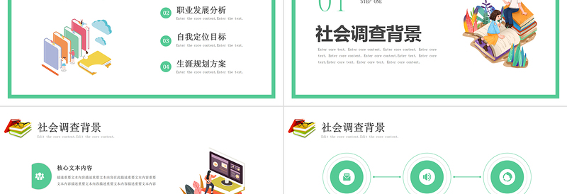 大学生职业发展PPT创意简洁职位规划方案下载