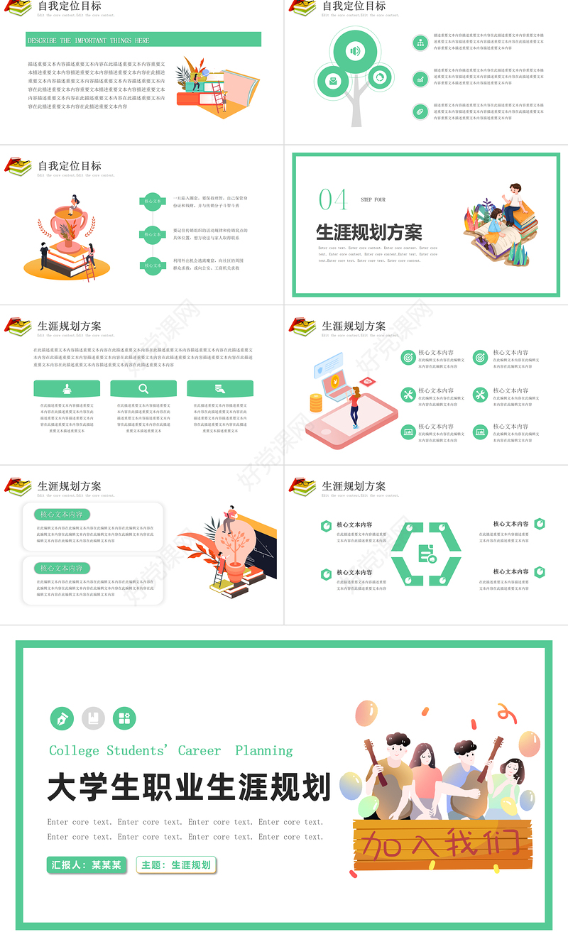大学生职业发展PPT创意简洁职位规划方案下载
