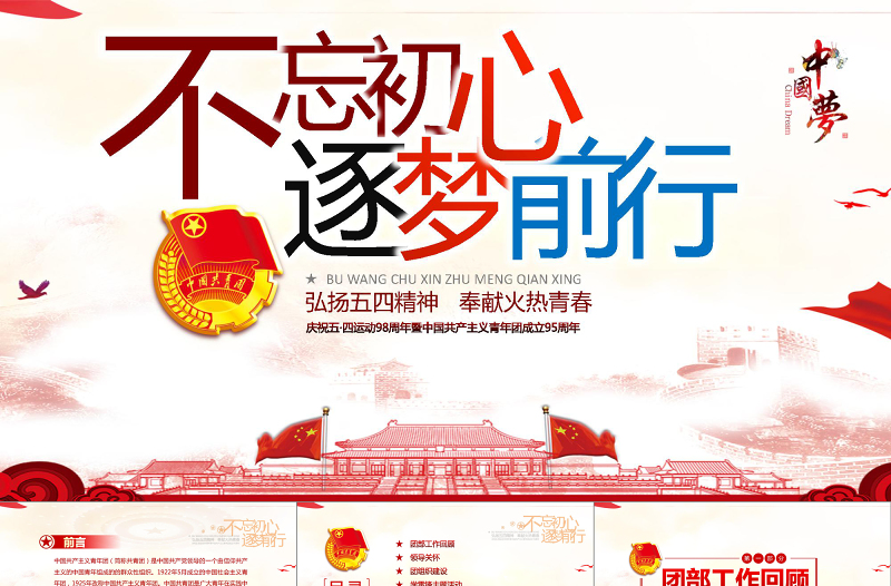 团委共青团志愿者青春正能量照片展示ppt