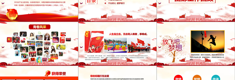 团委共青团志愿者青春正能量照片展示ppt